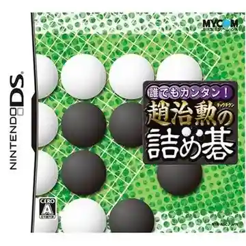 Daredemo Kantan! - Jo Chihun no Tsumego (Japan)